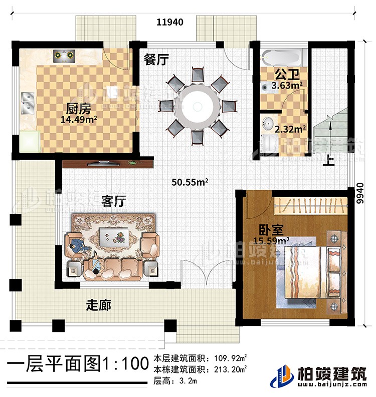 一層：走廊、客廳、廚房、餐廳、公衛(wèi)、臥室