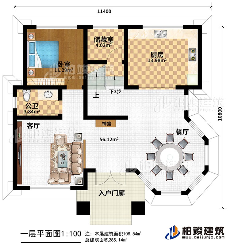 一層：客廳，廚房，餐廳，臥室，公衛(wèi)，樓梯 ，儲(chǔ)藏室