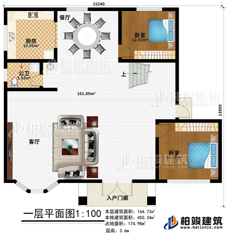 一層：入戶門廊、客廳、餐廳、廚房、公衛(wèi)、2臥室