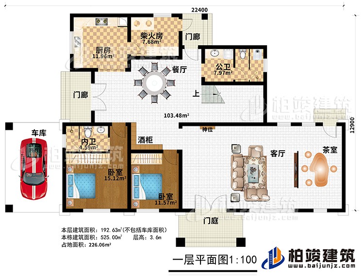 一層：門庭、2門廊、客廳、茶室、神位、酒柜、餐廳、廚房、柴火房、公衛(wèi)、車庫(kù)、2臥室、內(nèi)衛(wèi)