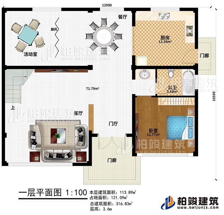 一層：門廊、門廳、客廳、餐廳、屏風(fēng)、活動室、臥室、廚房、公衛(wèi)