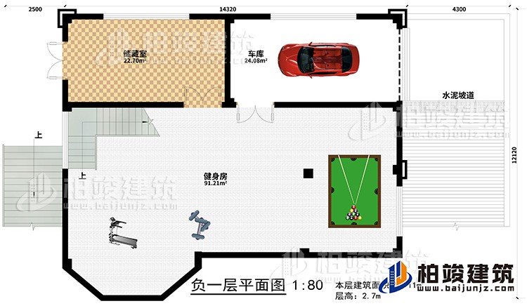 地下室：健身房、儲藏室、車庫、水泥坡道