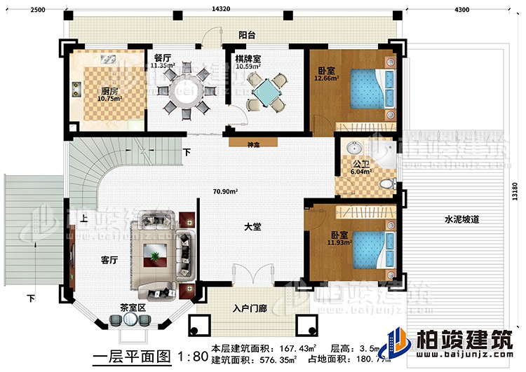 一層：大堂、客廳、廚房、餐廳、2臥室、公衛(wèi)、棋牌室、茶室區(qū)、入戶門廊、陽臺、水泥坡道、神龕