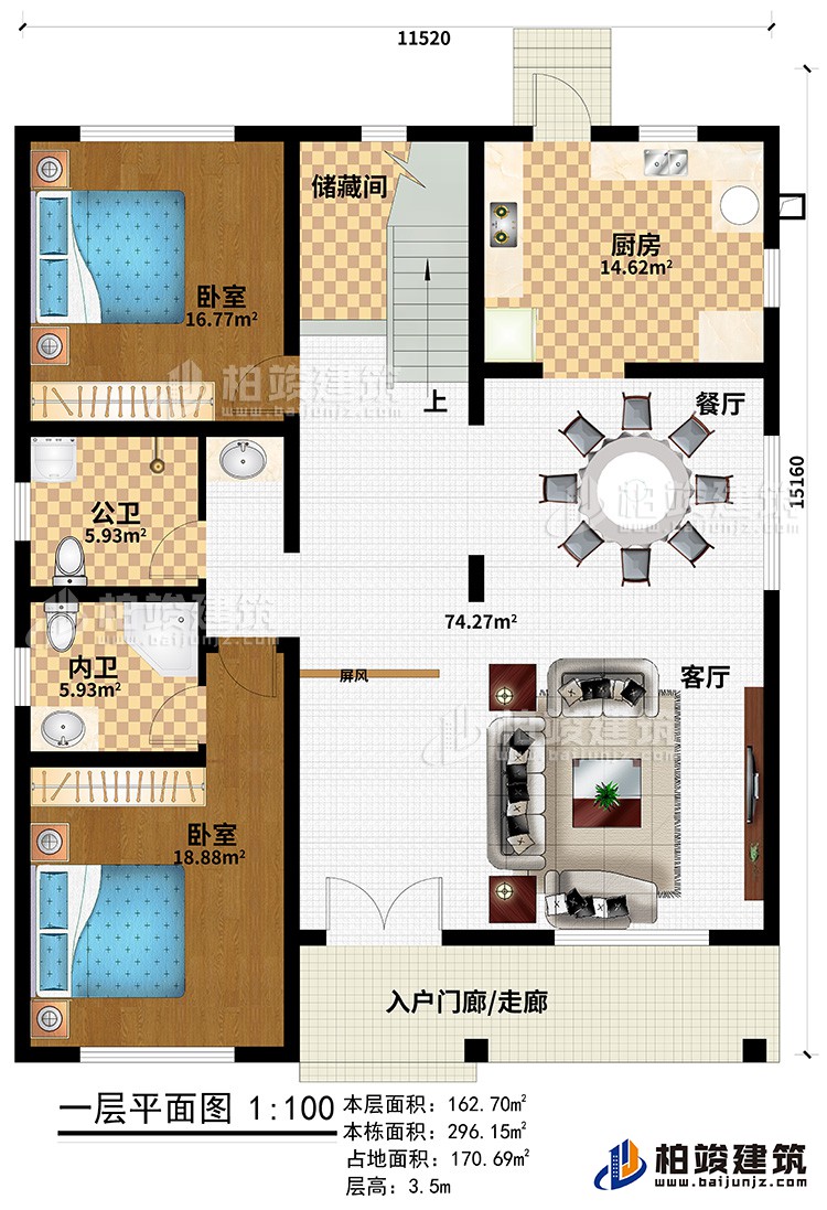 一層：入戶門廊/走廊、客廳、餐廳、廚房、儲藏間、2臥室、公衛(wèi)、內(nèi)衛(wèi)