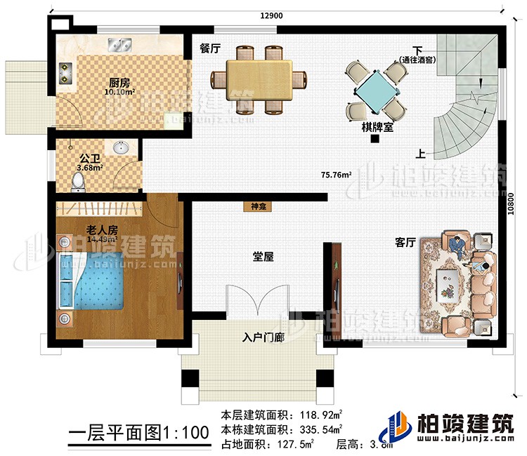 一層：入戶門廊、堂屋、神龕、客廳、餐廳、棋牌室、廚房、公衛(wèi)、老人房