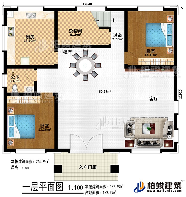 一層：入戶門廊、客廳、餐廳、廚房、雜物間、過道、公衛(wèi)、2臥室