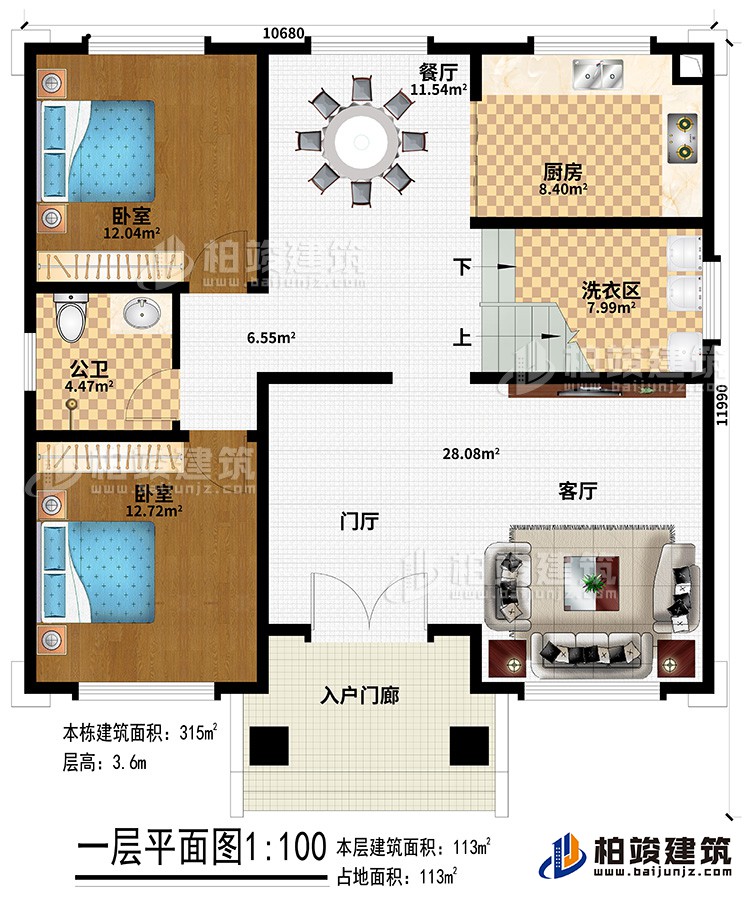 一層：入戶門廊、客廳、門廳、洗衣區(qū)、廚房、餐廳、公衛(wèi)、2臥室