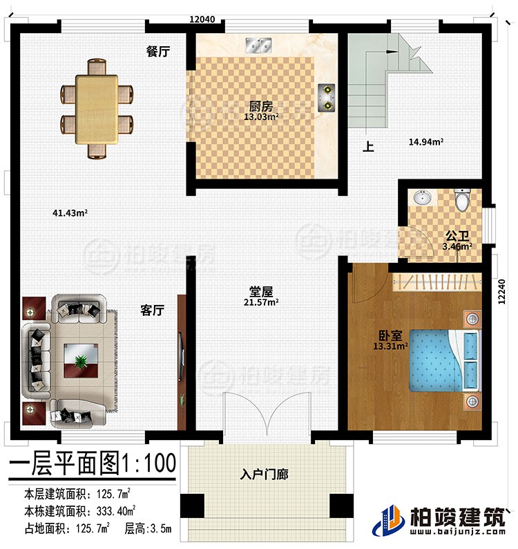 一層：入戶門廊、堂屋、客廳、餐廳、廚房、臥室、公衛(wèi)