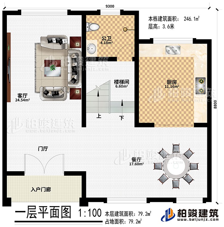 一層：入戶門廊、門廳、客廳、餐廳、樓梯間、廚房、公衛(wèi)