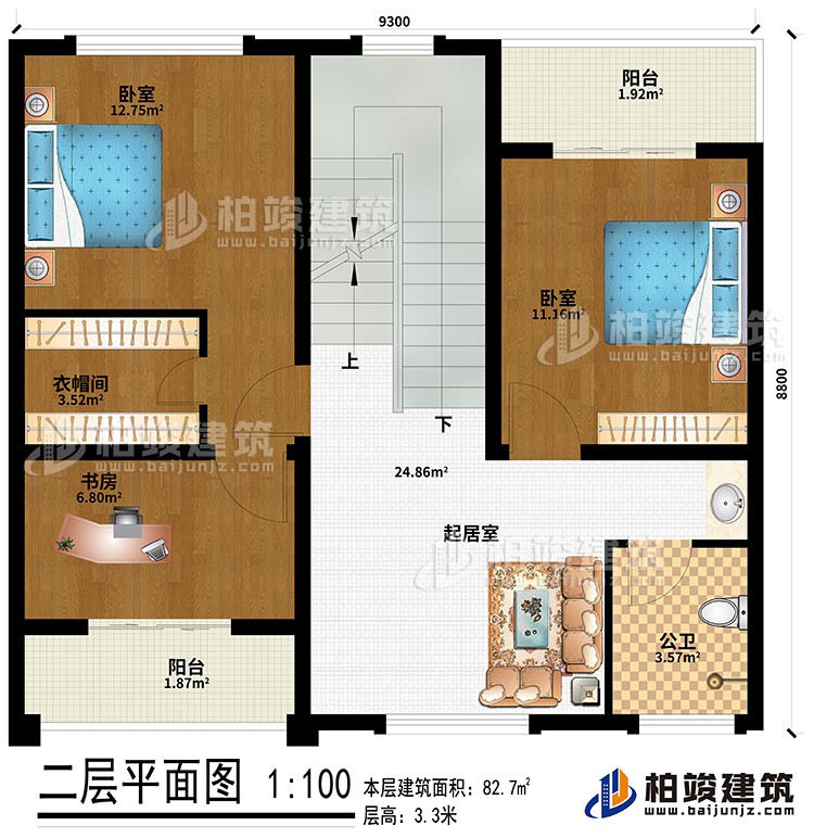 二層：起居室、2臥室、衣帽間、書房、公衛(wèi)、2陽臺