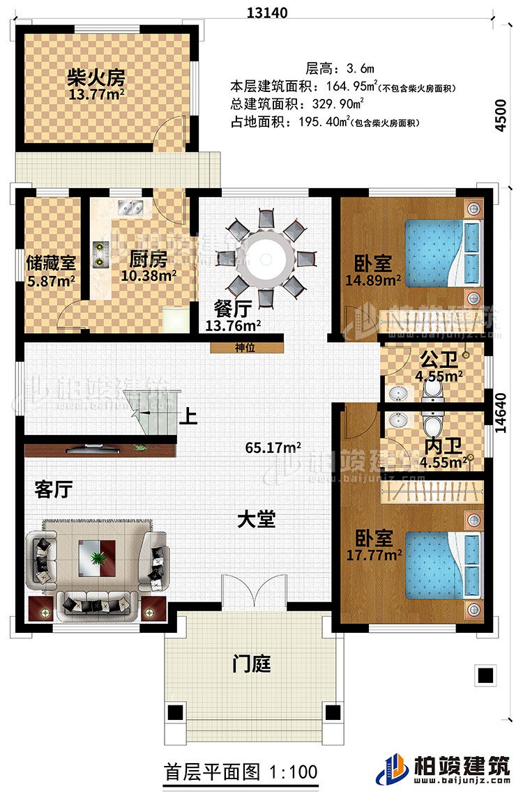 一層：門庭、大堂、客廳、餐廳、廚房、儲(chǔ)藏室、柴火房、2臥室、公衛(wèi)、內(nèi)衛(wèi)