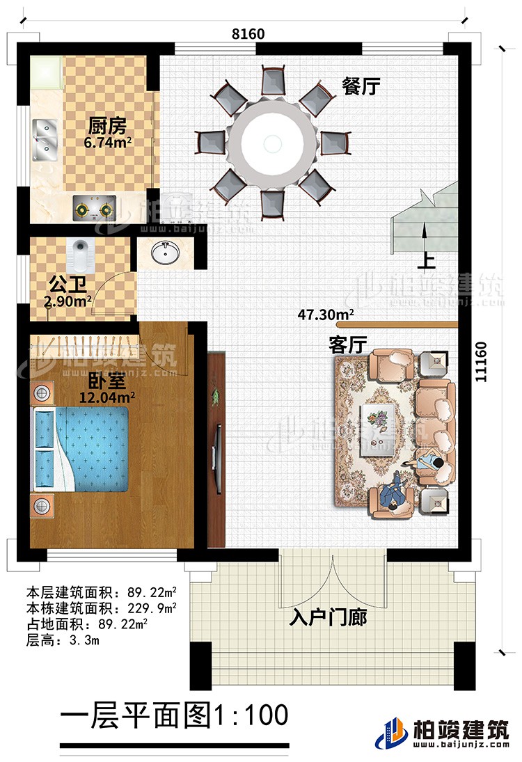 一層：入戶門廊、客廳、餐廳、廚房、公衛(wèi)、臥室