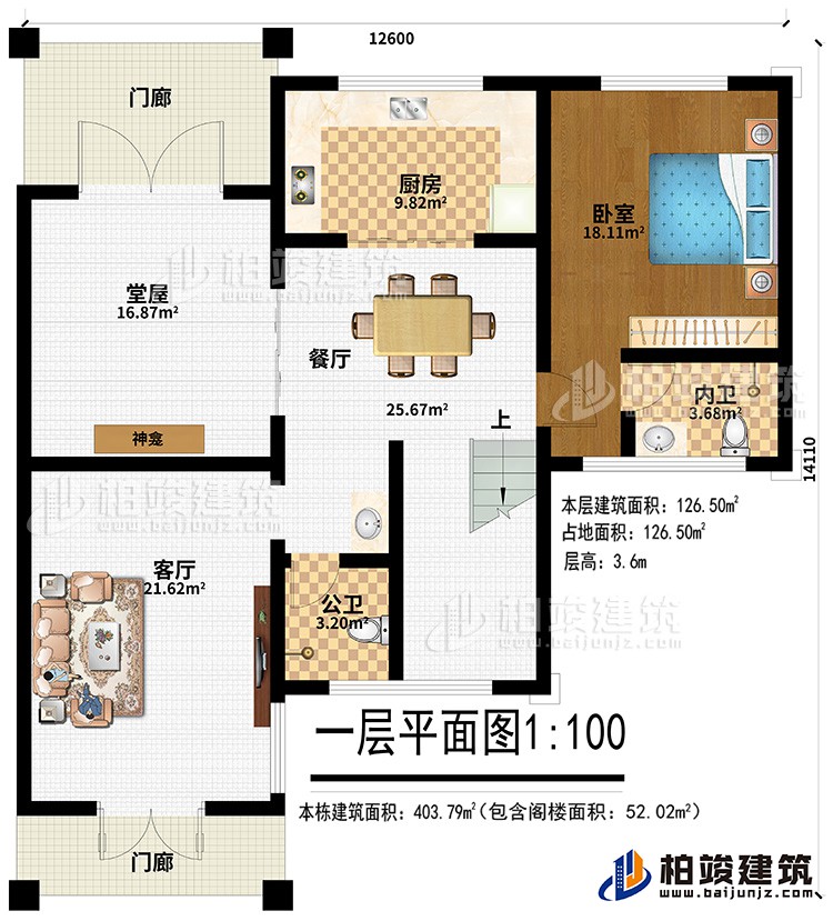 一層：2門廊、堂屋、神龕、廚房、餐廳、臥室、內(nèi)衛(wèi)、公衛(wèi)、客廳