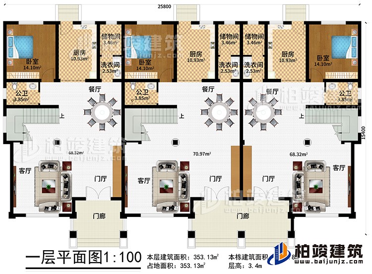 一層：2門廊、3門廳、3客廳、3廚房、3餐廳、3公衛(wèi)、3臥室、3儲(chǔ)物間、3洗衣間