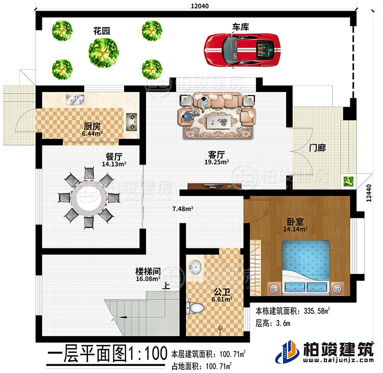 一層：門廊、花園、車庫(kù)、廚房、餐廳、客廳、樓梯間、臥室、公衛(wèi)