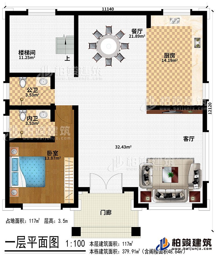 一層：門廊、客廳、廚房、餐廳、樓梯間、公衛(wèi)、內衛(wèi)、臥室