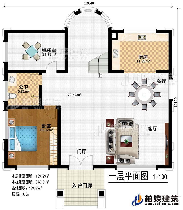 一層：入戶門廊、門廳、客廳、餐廳、廚房、臥室、公衛(wèi)、娛樂室