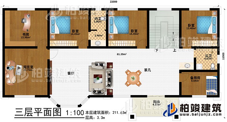 三層：客廳、茶幾、書房、閱覽室、備用房、3臥室、公衛(wèi)、內(nèi)衛(wèi)、陽臺