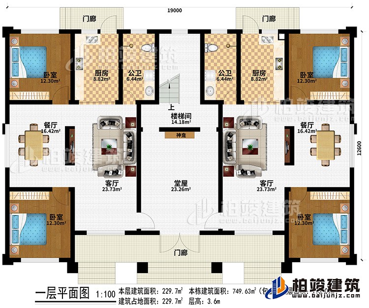 一層：3門廊、堂屋、樓梯間、2客廳、2餐廳、2廚房、2公衛(wèi)、4臥室、神龕