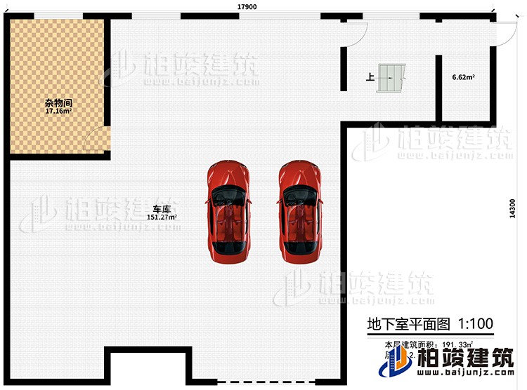 地下室：車庫(kù)、雜物間