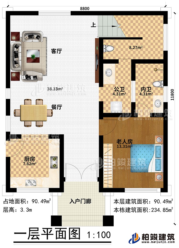 一層：入戶門廊、老人房、內(nèi)衛(wèi)、公衛(wèi)、客廳、餐廳、廚房