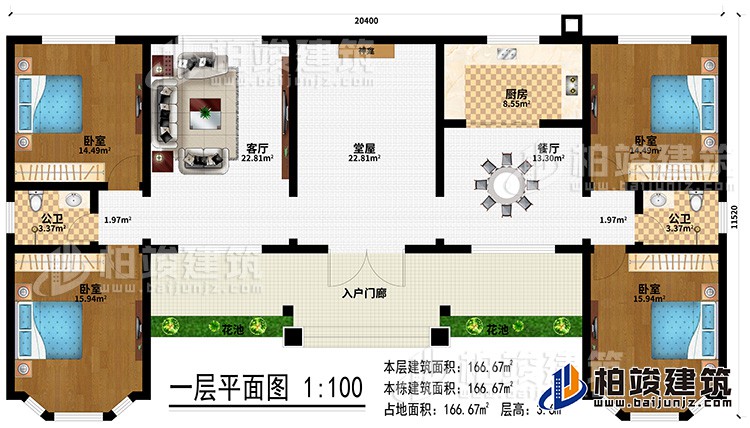 一層：入戶門廊、2花池、堂屋、神龕、餐廳、廚房、客廳、2公衛(wèi)、4臥室