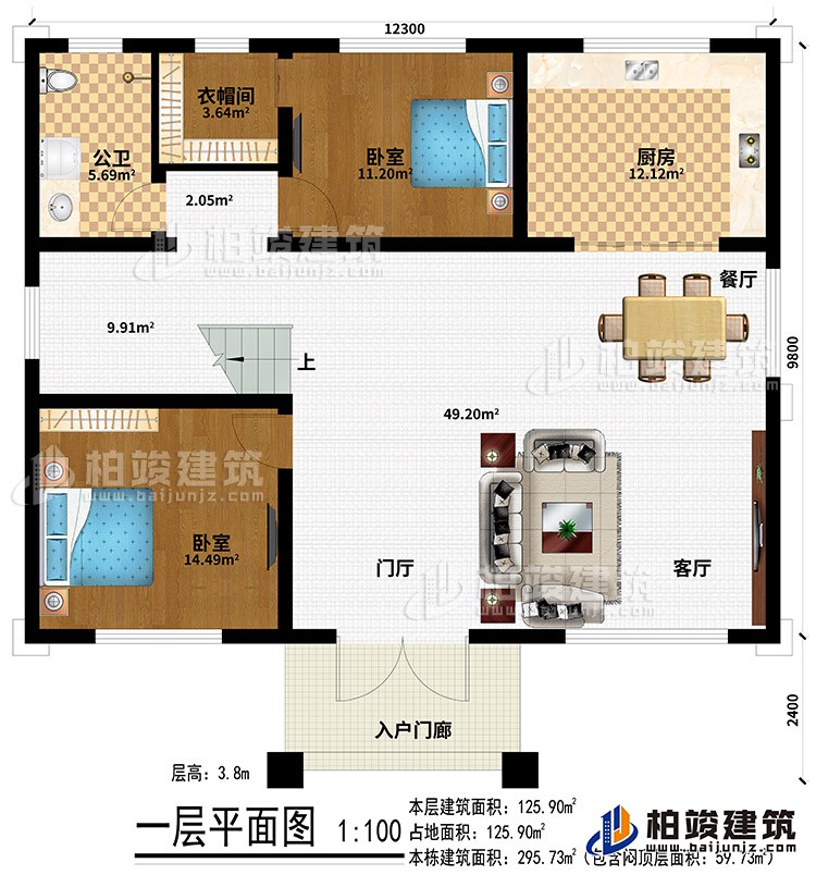 一層：入戶門廊、門廳、客廳、餐廳、廚房、2臥室、衣帽間、公衛(wèi)