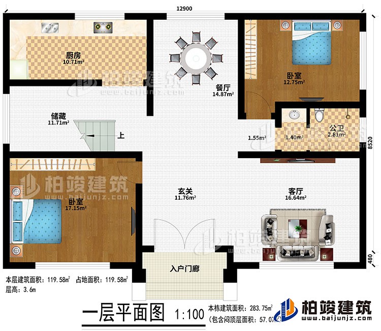 一層：入戶門廊、玄關(guān)、客廳、廚房、餐廳、儲(chǔ)藏、2臥室、公衛(wèi)