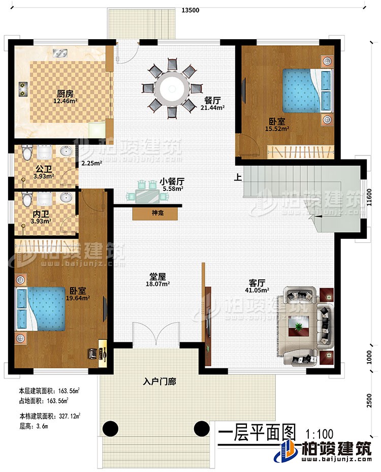 一層：入戶門(mén)廊、客廳、堂屋、神龕、小餐廳、餐廳、廚房、公衛(wèi)、內(nèi)衛(wèi)、2臥室