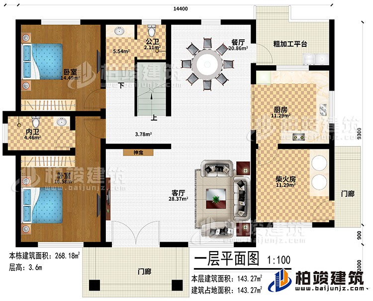 一層：2門廊、客廳、神龕、廚房、柴火房、餐廳、粗加工平臺、2臥室、公衛(wèi)、內(nèi)衛(wèi)