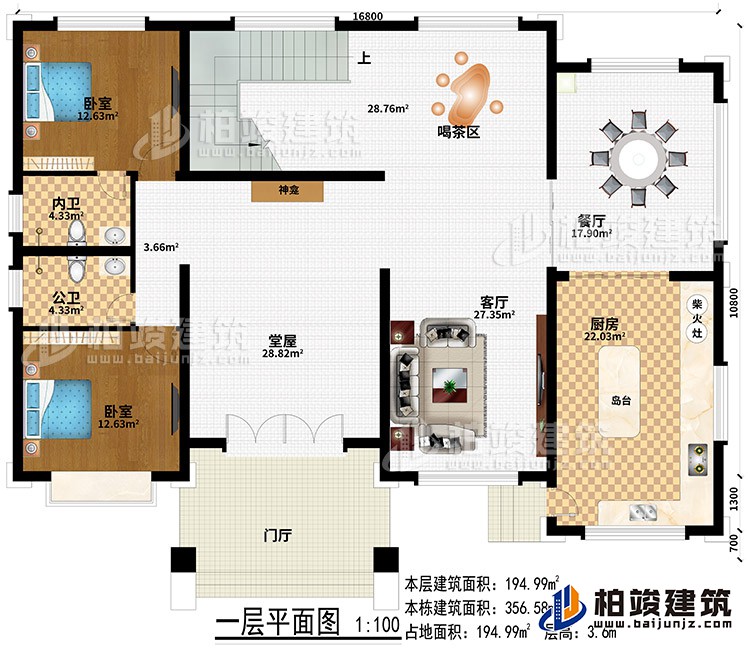 一層：門廳、堂屋、客廳、餐廳、廚房、柴火灶、島臺(tái)、神龕、喝茶區(qū)、2臥室、內(nèi)衛(wèi)、公衛(wèi)