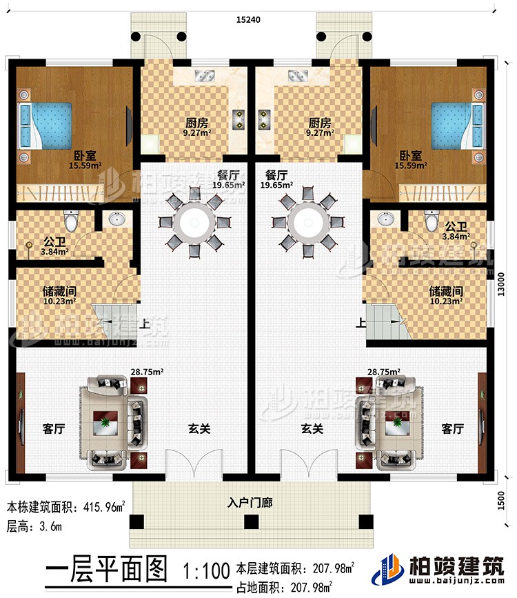 一層：入戶門廊、2玄關(guān)、2客廳、2餐廳、2廚房、2儲(chǔ)藏間、2公衛(wèi)、2臥室