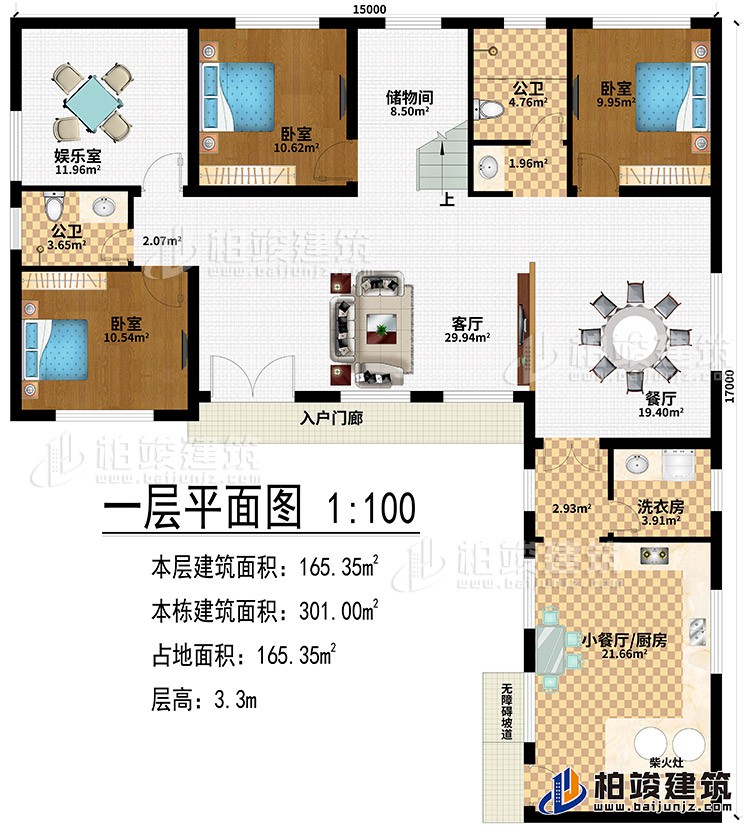 一層：入戶門廊、無障礙通道、客廳、餐廳、3臥室、娛樂室、小餐廳/廚房、洗衣房、2公衛(wèi)、儲物間、柴火灶