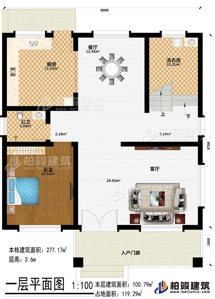 一層：入戶門廊、客廳、餐廳、廚房、臥室、洗衣房、公衛(wèi)