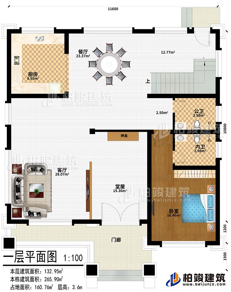 一層：門廊、堂屋、客廳、神龕、廚房、餐廳、臥室、公衛(wèi)、內(nèi)衛(wèi)