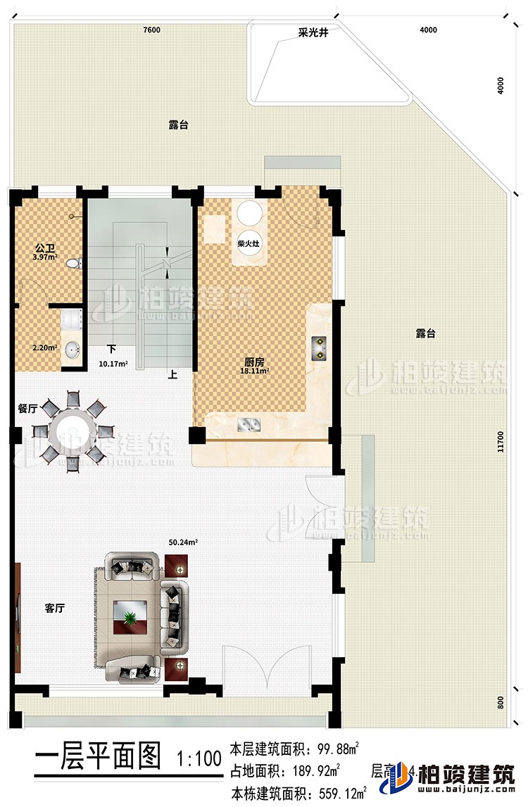 一層：客廳、廚房、餐廳、公衛(wèi)、柴火灶、2露臺、采光井