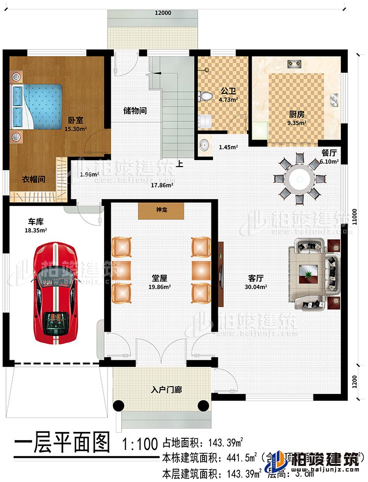 一層：入戶門廊、堂屋、客廳、車庫、餐廳、廚房、公衛(wèi)、儲物間、臥室、衣帽間