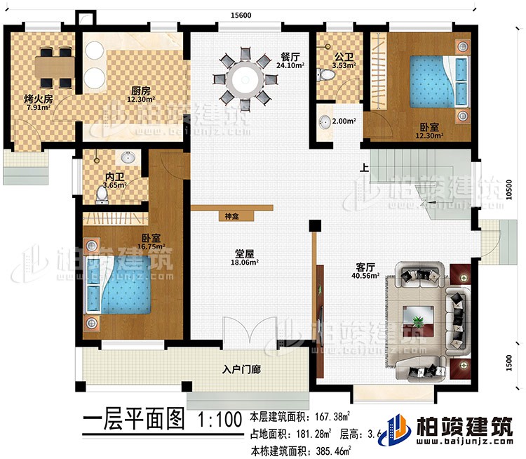 一層：入戶(hù)門(mén)廊、堂屋、神龕、客廳、餐廳、廚房、烤火房、2臥室、公衛(wèi)、內(nèi)衛(wèi)