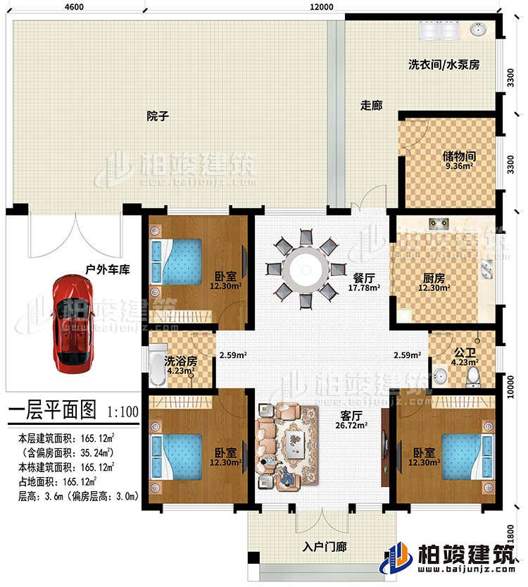 一層：入戶門廊、客廳、餐廳、廚房、儲物間、洗衣間/水泵房、走廊、院子、戶外車庫、3臥室、公衛(wèi)、洗浴房