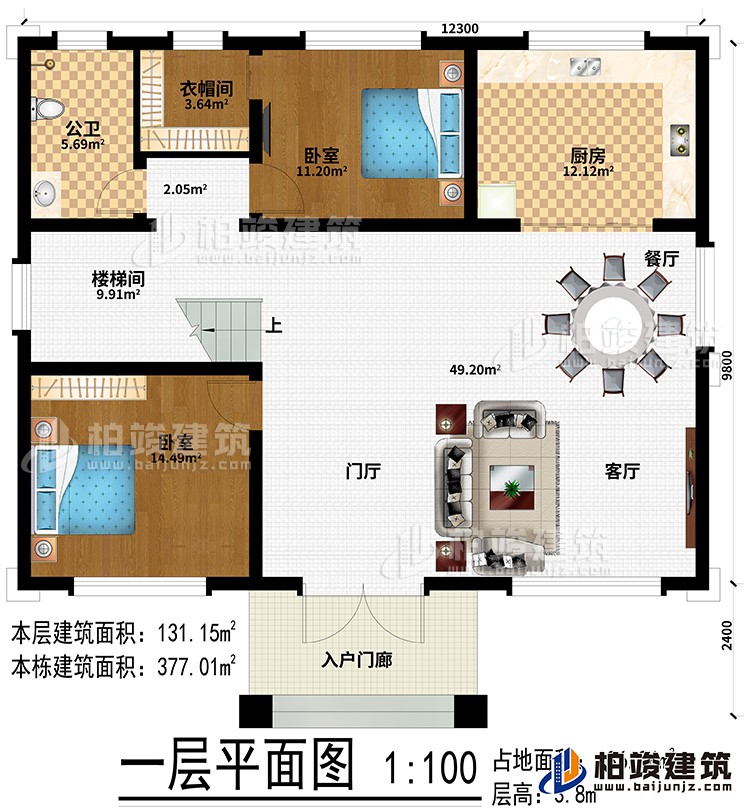 一層：入戶門廊、門廳、客廳、餐廳、廚房、2臥室、衣帽間、公衛(wèi)、樓梯間