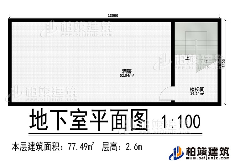 地下室：樓梯間、酒窖