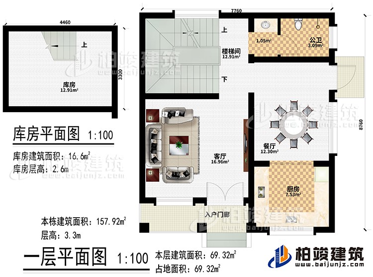 一層：入戶門廊、客廳、餐廳、廚房、樓梯間、公衛(wèi)、庫(kù)房