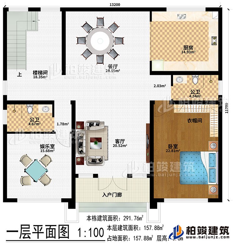 一層：入戶門(mén)廊、客廳、餐廳、廚房、娛樂(lè)室、臥室、衣帽間、2公衛(wèi)、樓梯間