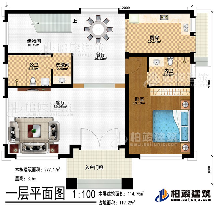 一層：入戶門廊、客廳、餐廳、廚房、儲物間、洗漱間、公衛(wèi)、內(nèi)衛(wèi)、臥室