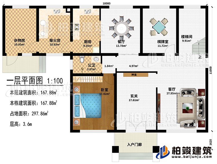 一層：入戶門廊、玄關(guān)、神龕、客廳、餐廳、棋牌室、廚房、柴火房、雜物房、樓梯間、臥室、公衛(wèi)