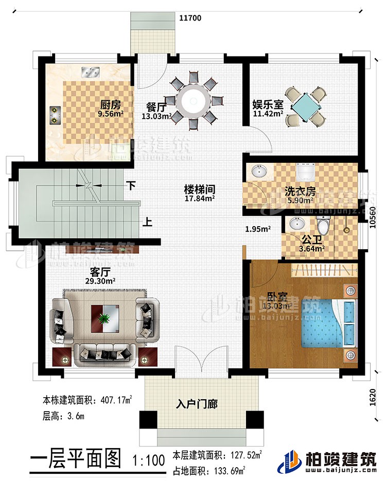 一層：入戶門廊、客廳、樓梯間、廚房、餐廳、娛樂室、臥室、公衛(wèi)、洗衣房