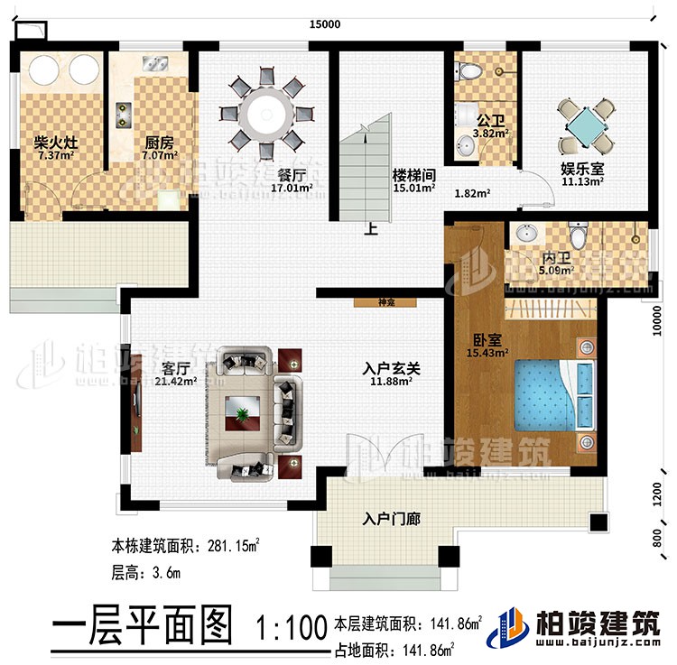 一層：入戶門廊、入戶玄關(guān)、神龕、客廳、餐廳、廚房、柴火灶、樓梯間、娛樂室、臥室、公衛(wèi)、內(nèi)衛(wèi)