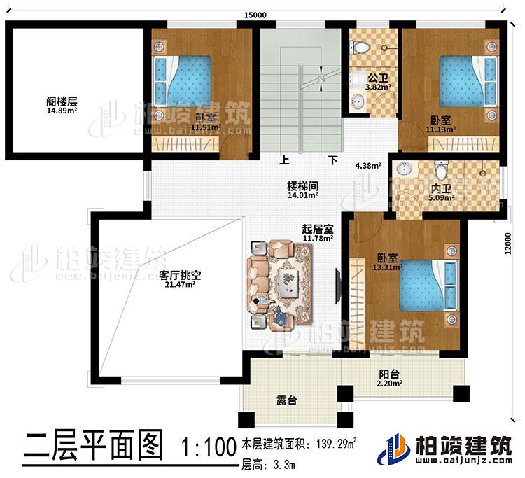 二層：客廳挑空、樓梯間、起居室、閣樓層、3臥室、內(nèi)衛(wèi)、公衛(wèi)、露臺、陽臺