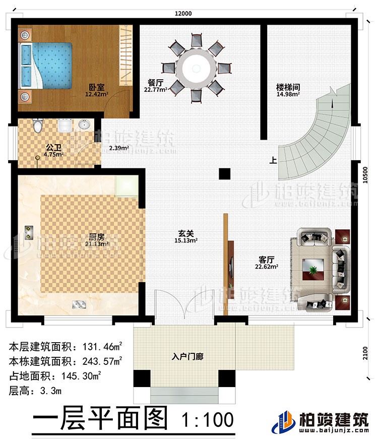 一層：入戶門廊、玄關(guān)、客廳、餐廳、餐廳、臥室、樓梯間、公衛(wèi)