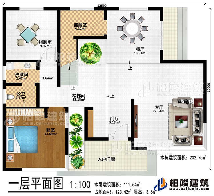 一層：入戶門廊、客廳、門廳、餐廳、儲藏室、棋牌室、洗漱間、公衛(wèi)、臥室